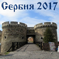 banner_serbiya